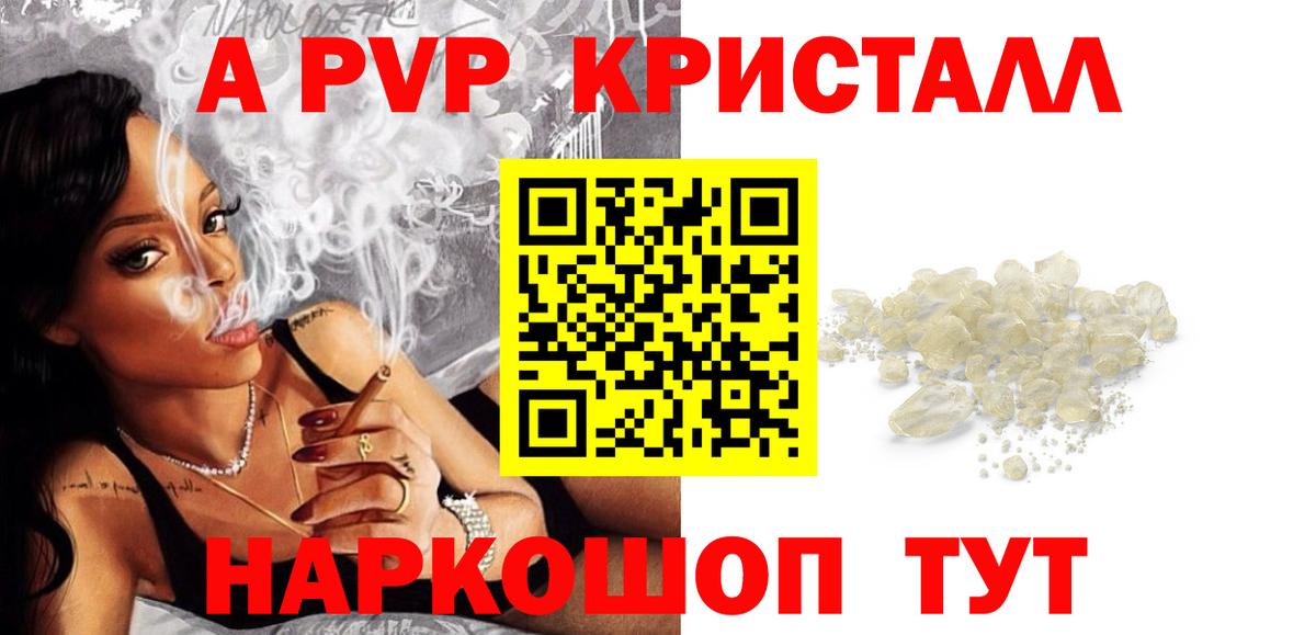 даркнет сайт  Вход с VPN  Таганрог  A PVP  Alfa_PVP Crystall  Альфа ПВП СК КРИС 