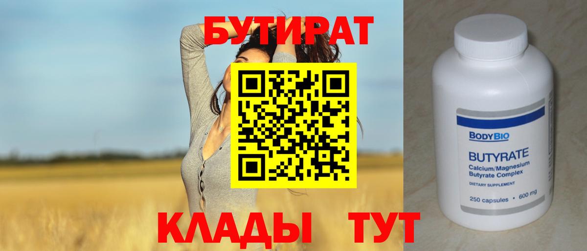 Бутират вода Таганрог