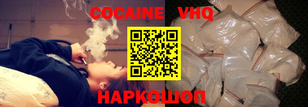Таганрог  COCAIN Колумбийский  COCAIN  Кокаин FishScale  Вход с VPN 
