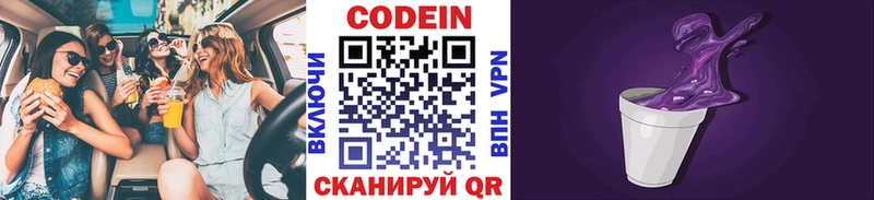 Codein напиток Lean (лин)  где купить   Таганрог 