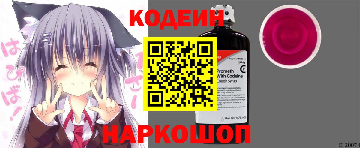 Таганрог  Кодеиновый сироп Lean Purple Drank  Кодеиновый сироп Lean Purple Drank  Вход с VPN 
