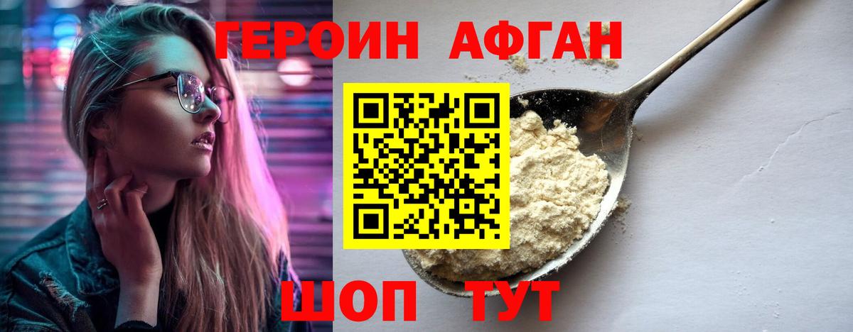 Таганрог  ГЕРОИН афганец  Вход с VPN 