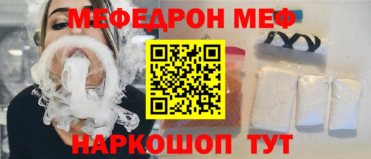 МЯУ-МЯУ  Вход с VPN    как войти  Мефедрон мяу мяу  Таганрог  МЕФ 
