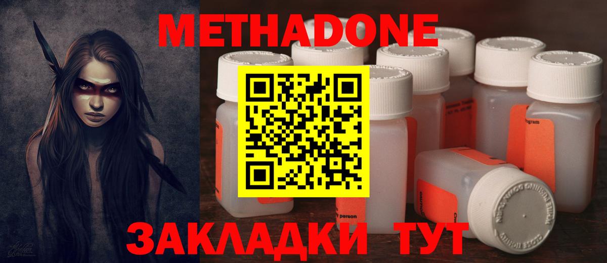 МЕТАДОН VHQ    ССЫЛКА  Таганрог  Вход с VPN  Метадон кристалл 