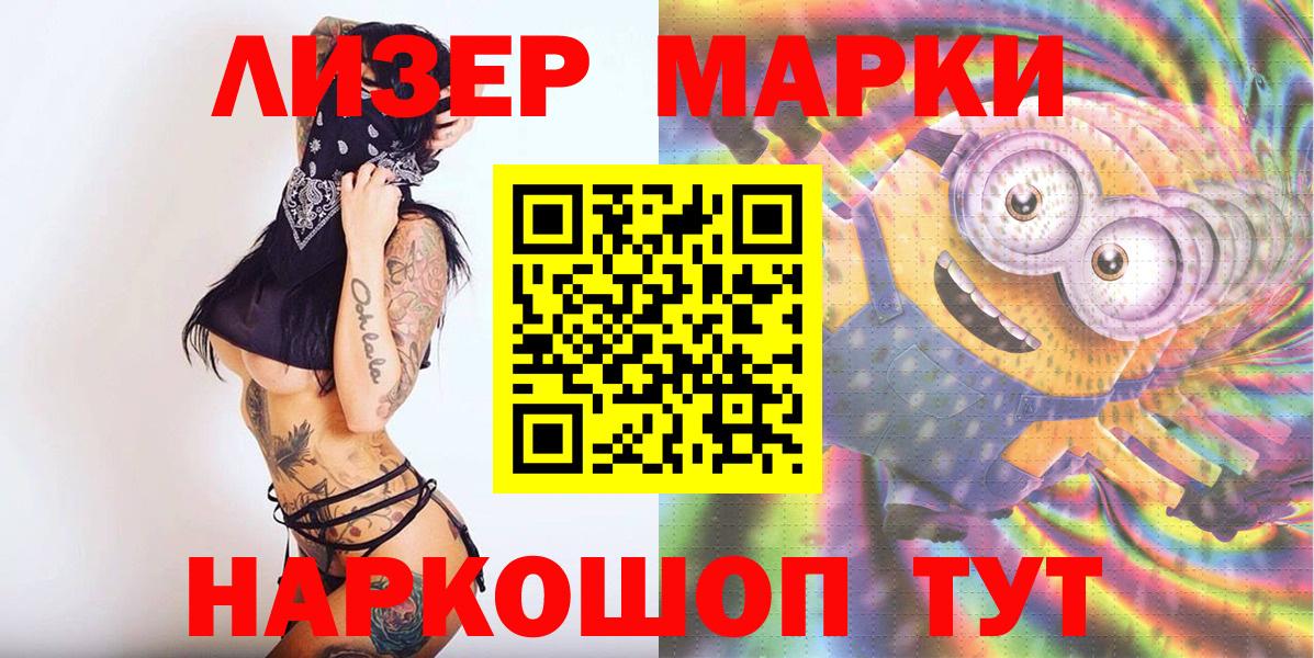 Наркотические марки 1,8мг Таганрог