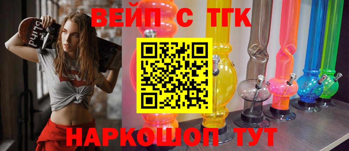 ТГК вейп  Вход с VPN  где продают   Таганрог 